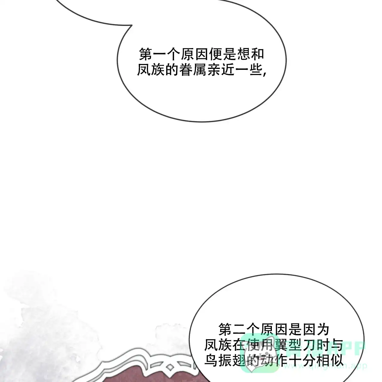 《森林之海》第6话 第11页