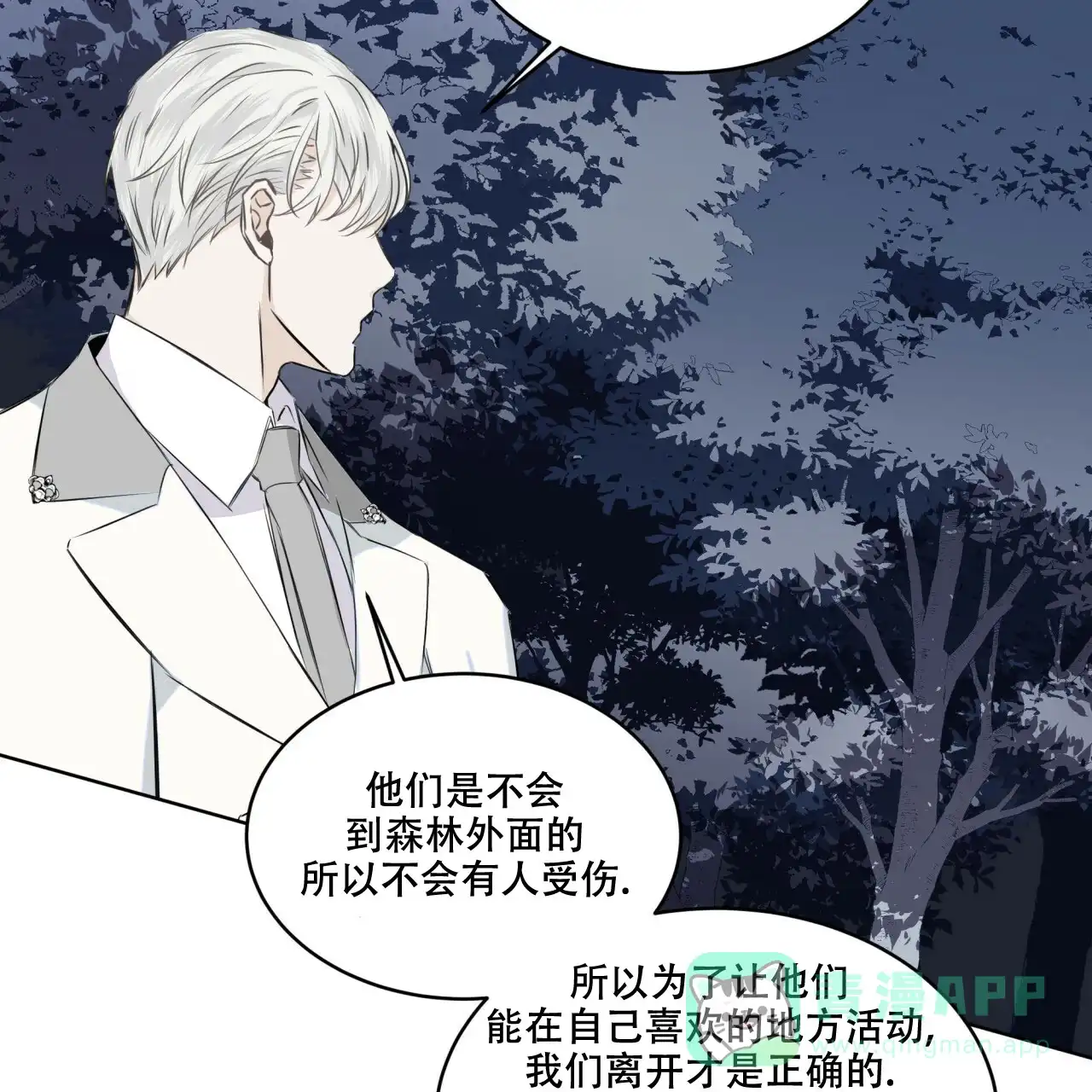 《森林之海》第6话 第41页