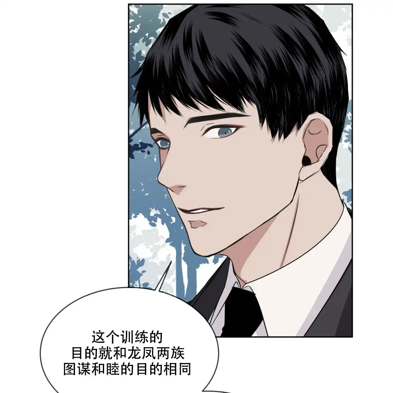 《森林之海》第6话 第10页
