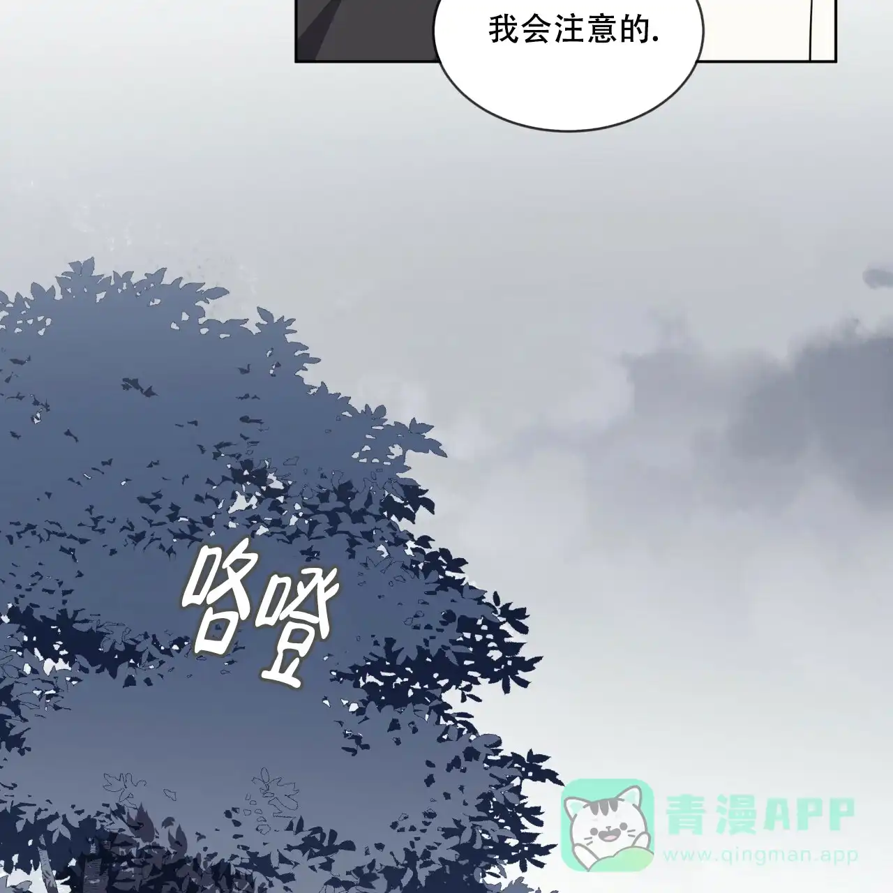 《森林之海》第6话 第6页