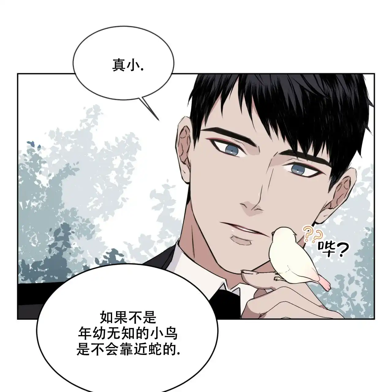 《森林之海》第6话 第20页