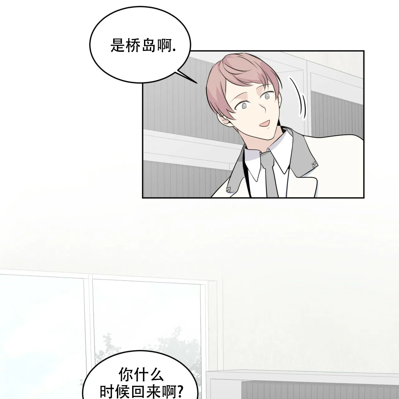 《森林之海》第7话 第15页