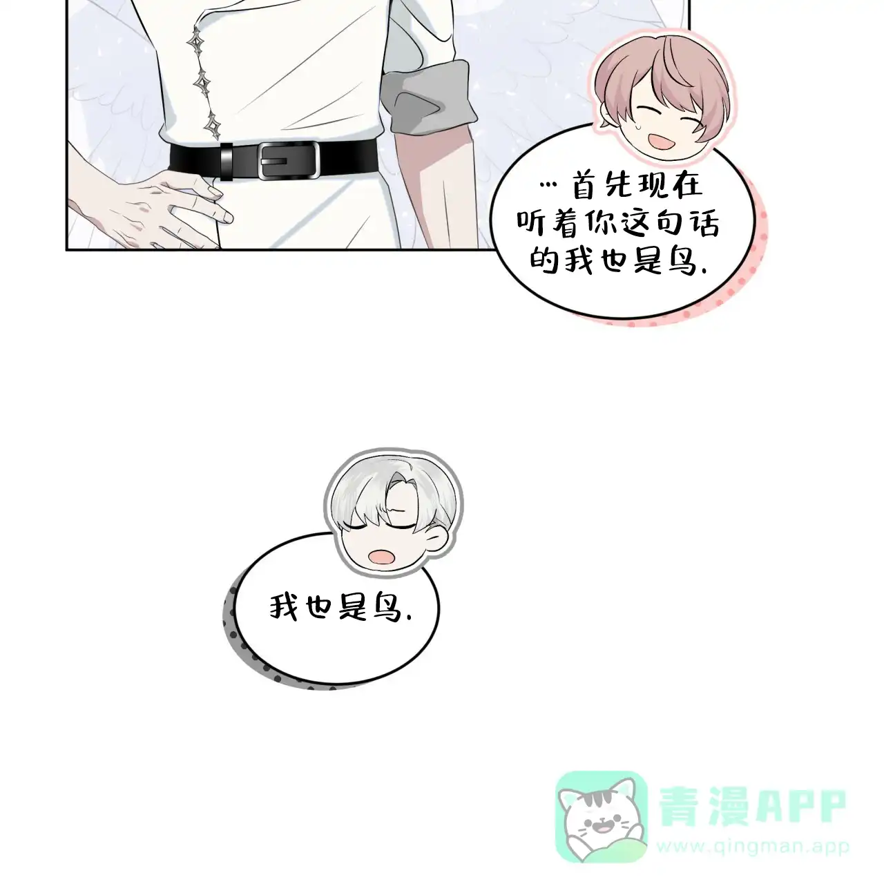 《森林之海》第7话 第26页