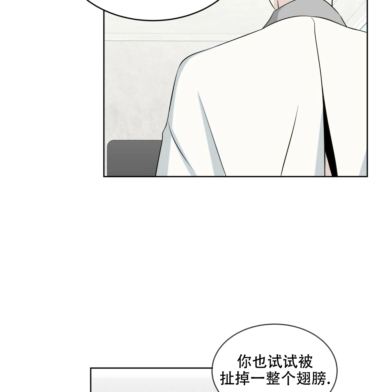 《森林之海》第7话 第33页