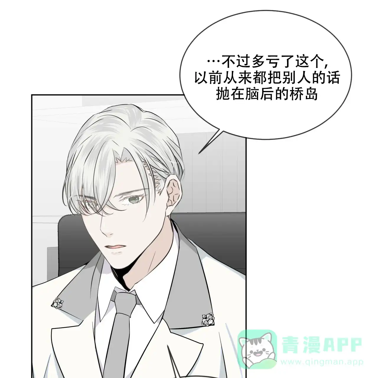 《森林之海》第7话 第41页