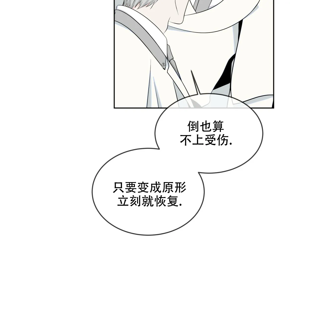 《森林之海》第7话 第28页