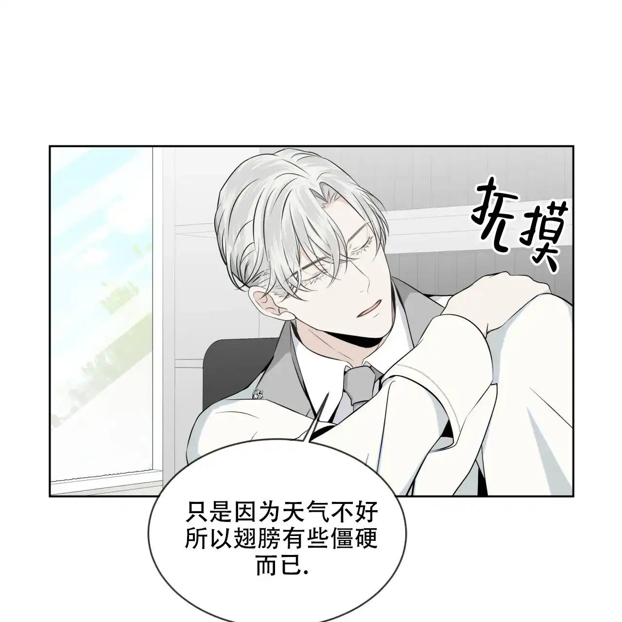 《森林之海》第7话 第29页