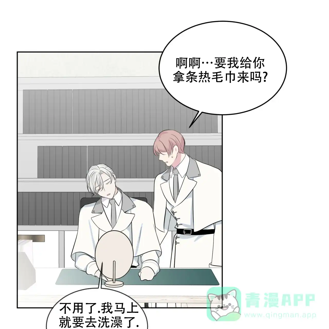 《森林之海》第7话 第31页