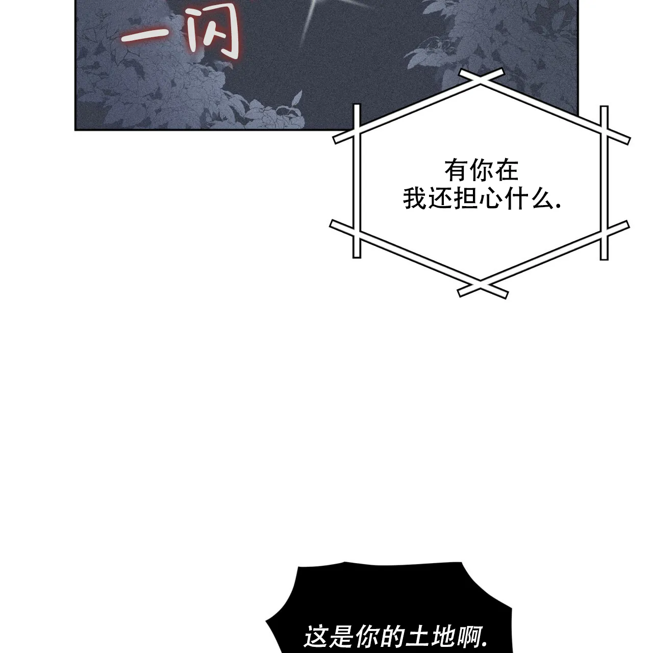 《森林之海》第7话 第13页
