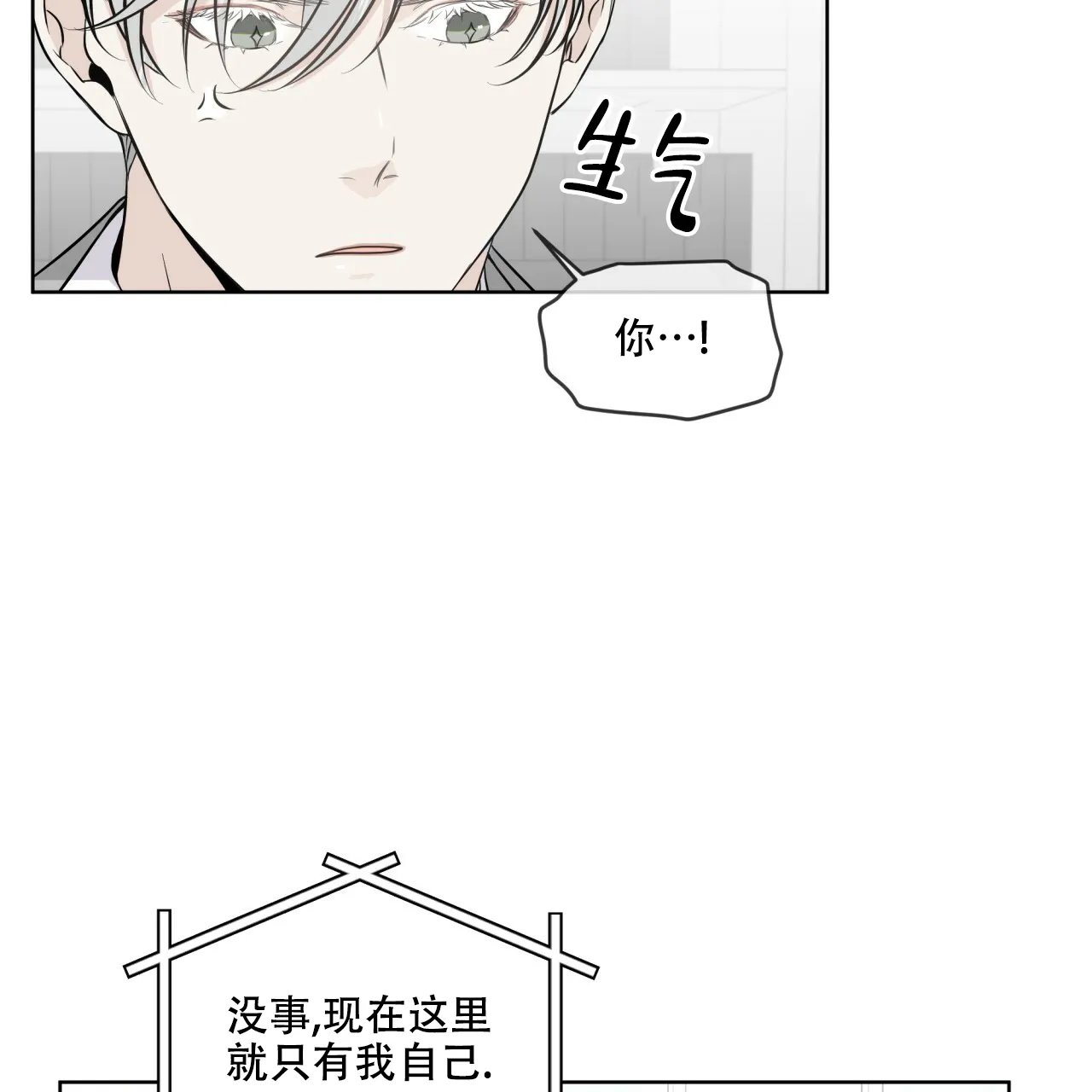 《森林之海》第7话 第8页