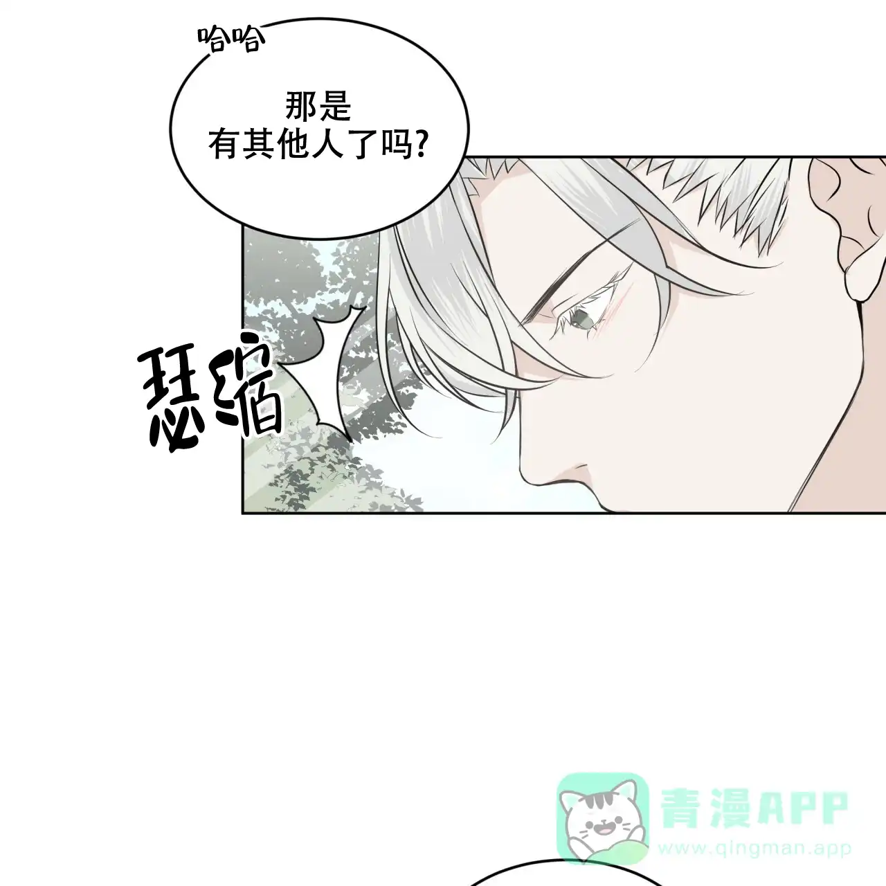 《森林之海》第7话 第51页