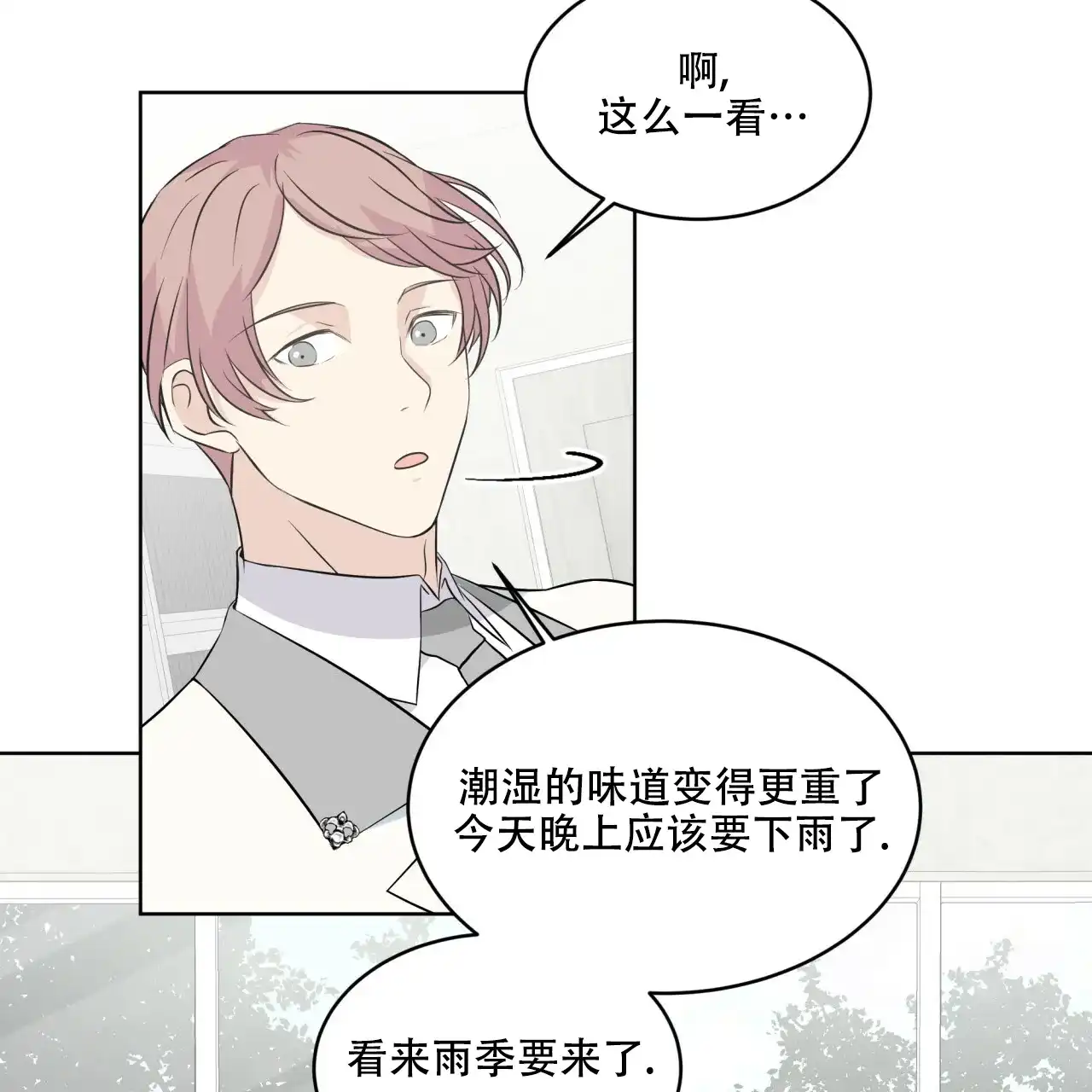 《森林之海》第7话 第52页