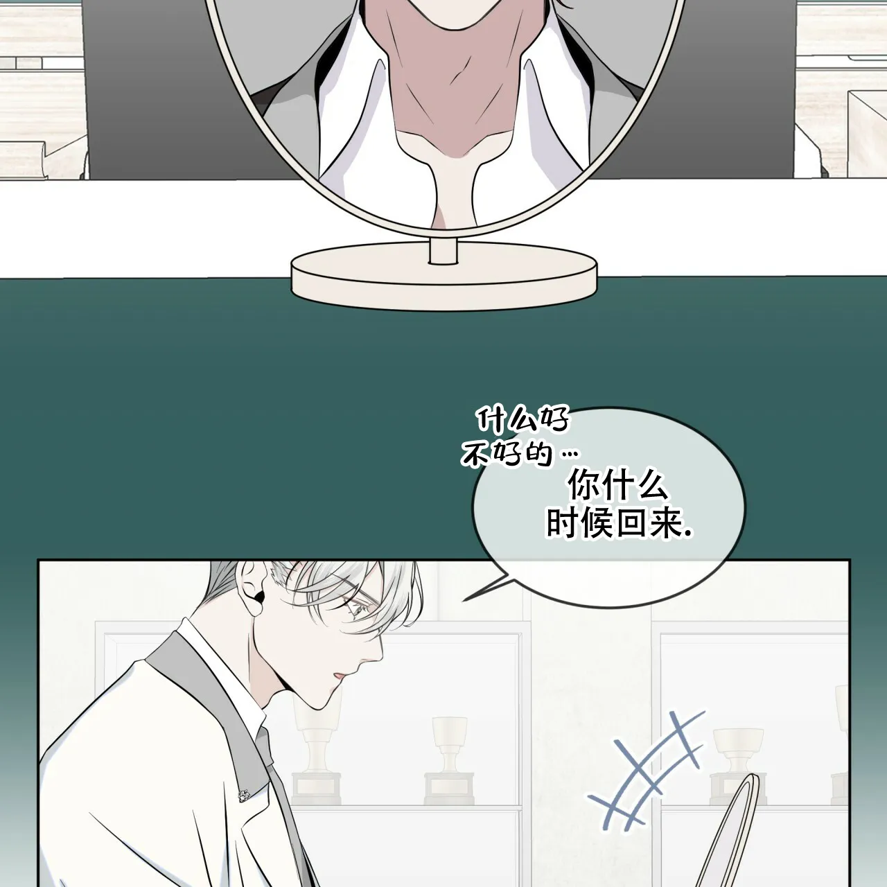 《森林之海》第7话 第2页