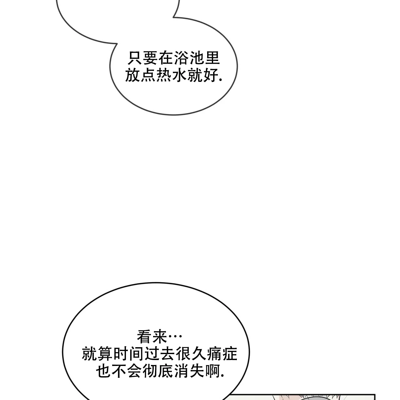 《森林之海》第7话 第32页