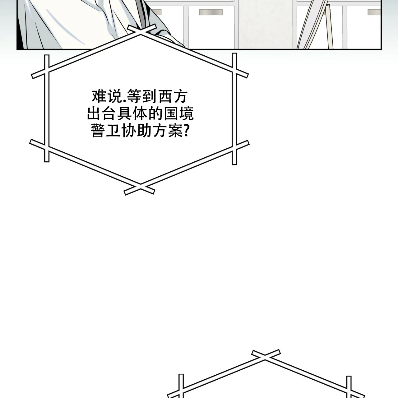 《森林之海》第7话 第3页