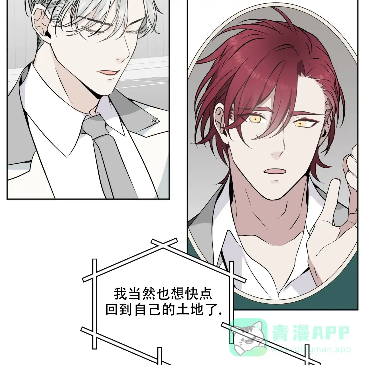《森林之海》第7话 第6页