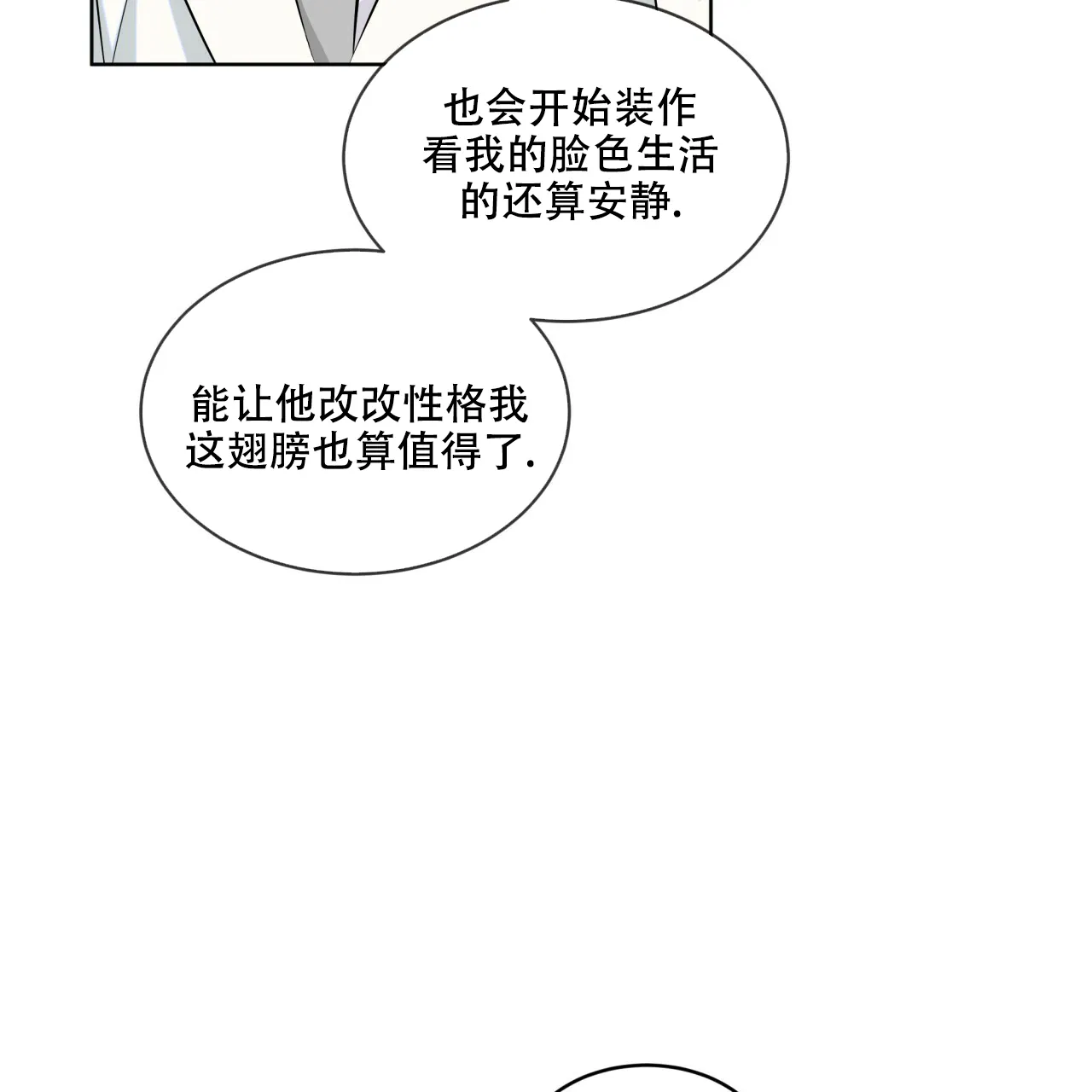 《森林之海》第7话 第42页