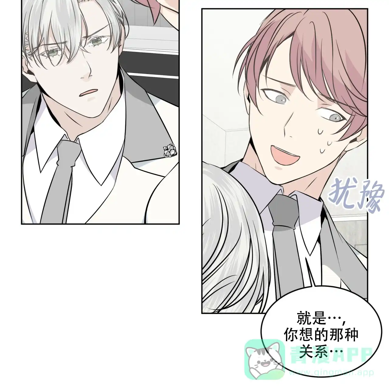 《森林之海》第7话 第46页