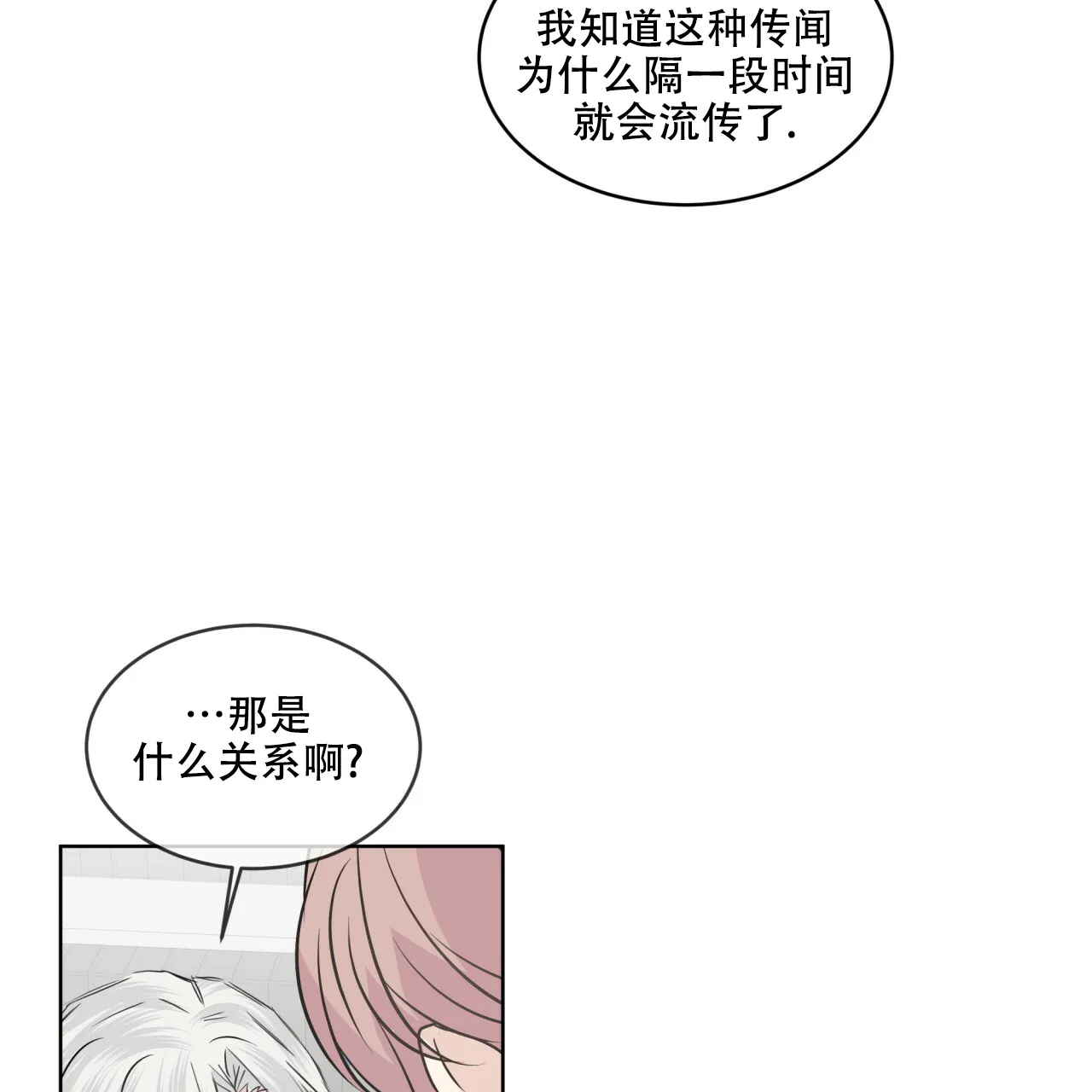 《森林之海》第7话 第45页