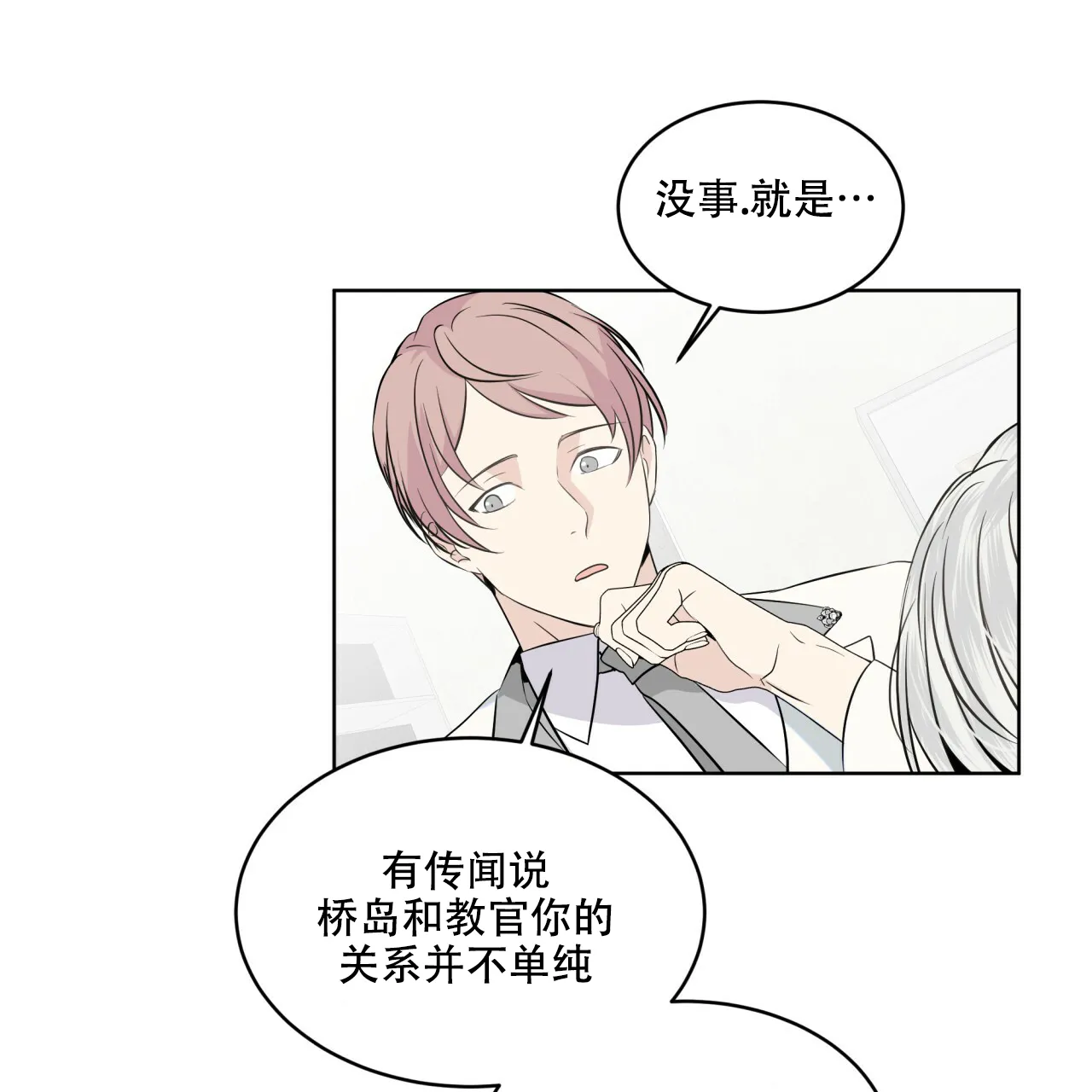 《森林之海》第7话 第44页