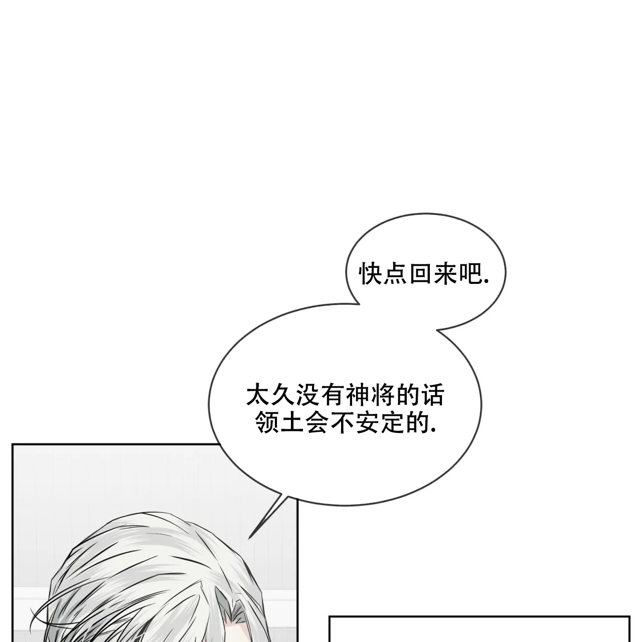 《森林之海》第7话 第5页
