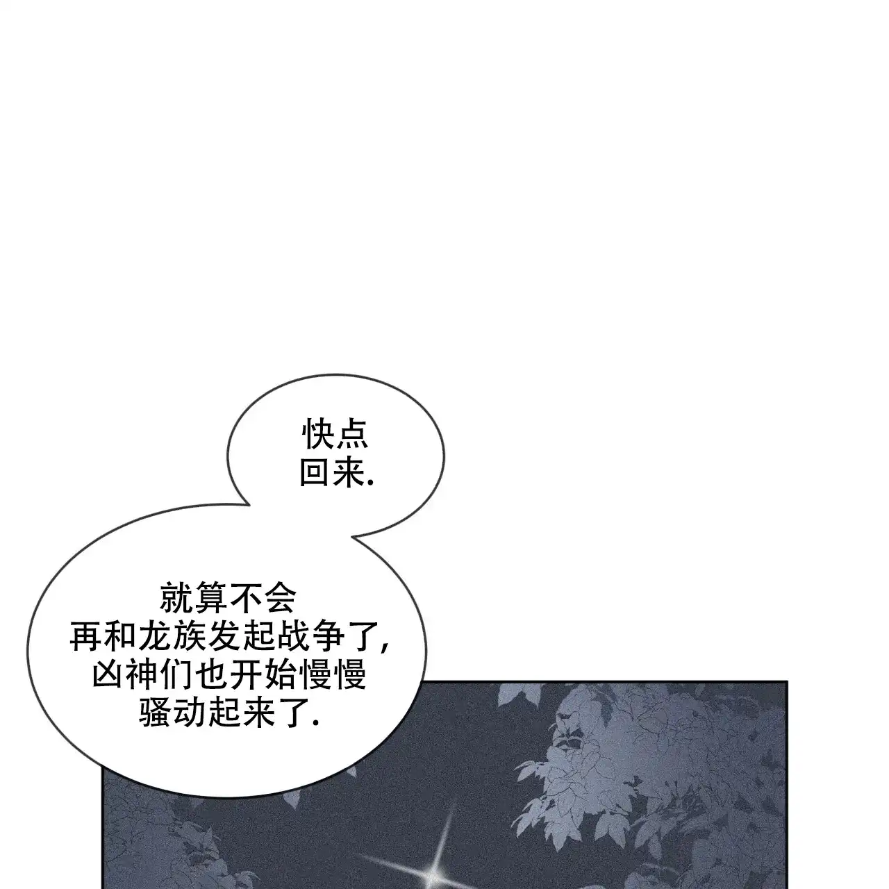 《森林之海》第7话 第12页