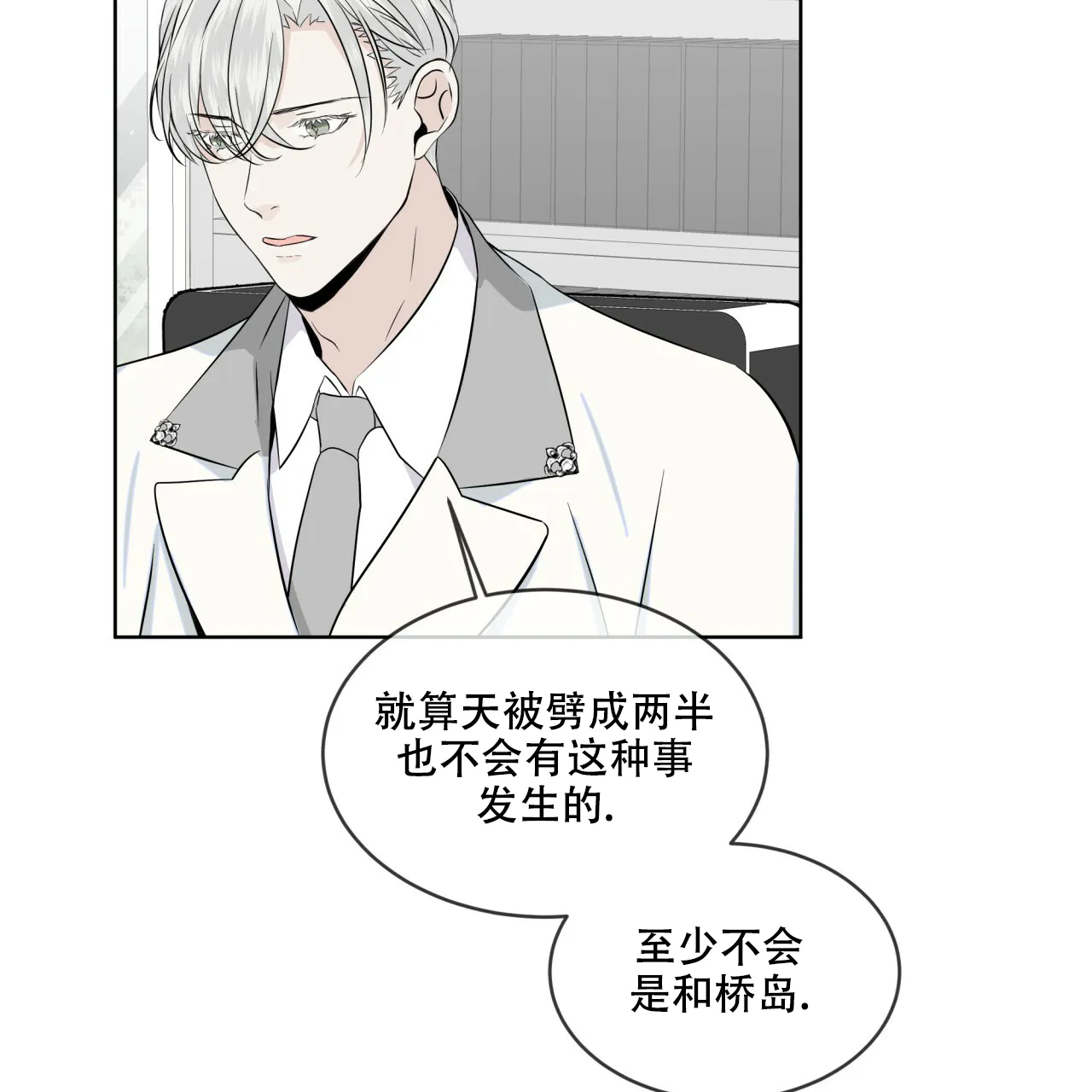 《森林之海》第7话 第49页