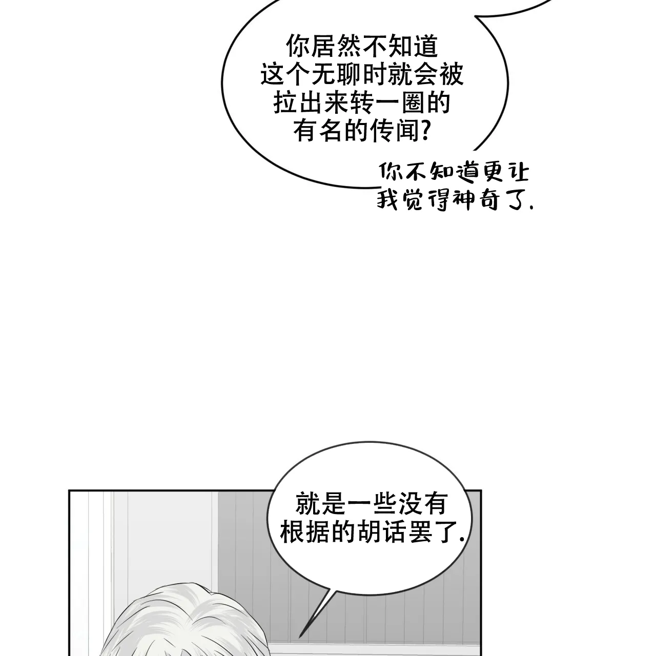 《森林之海》第7话 第48页
