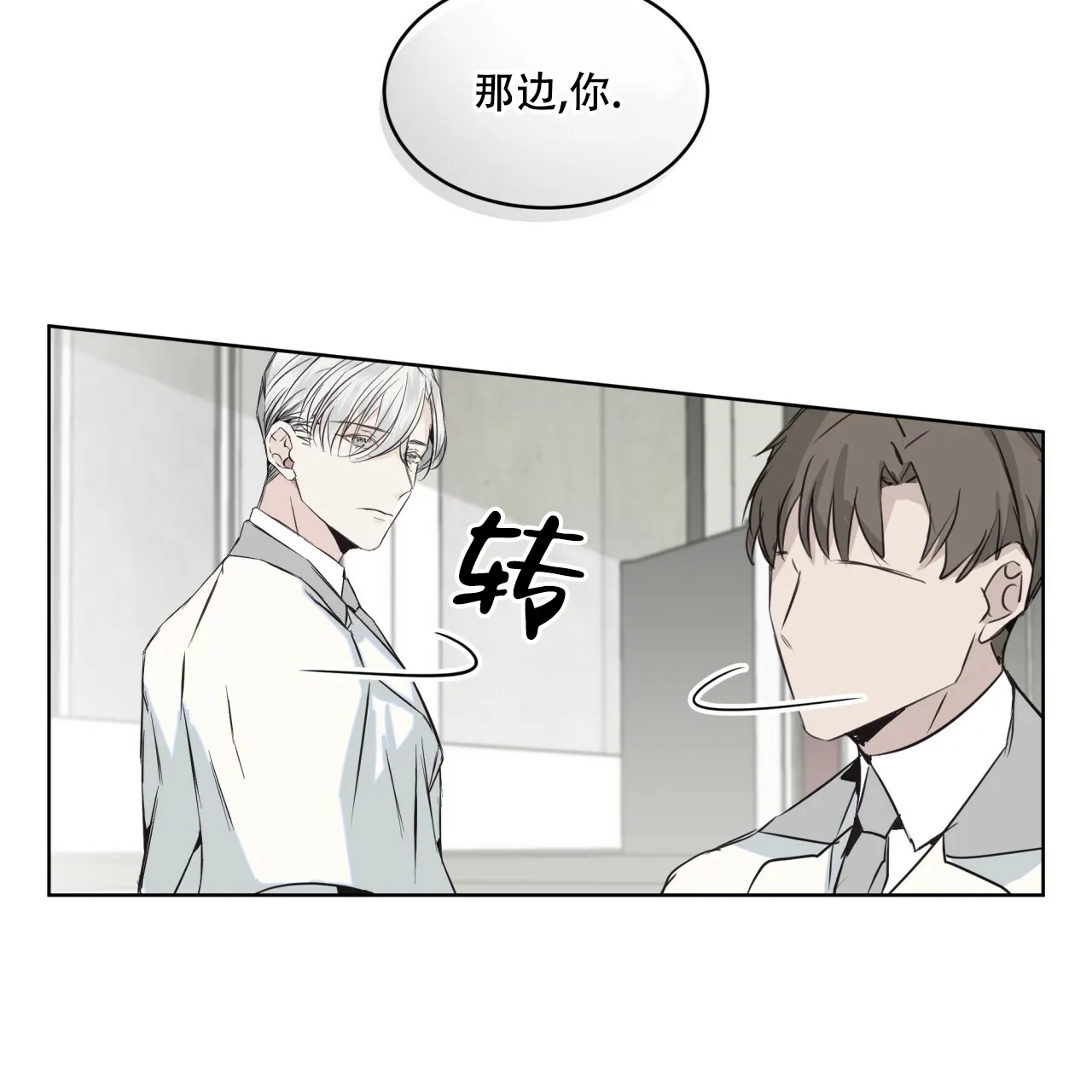 《森林之海》第8话 第23页