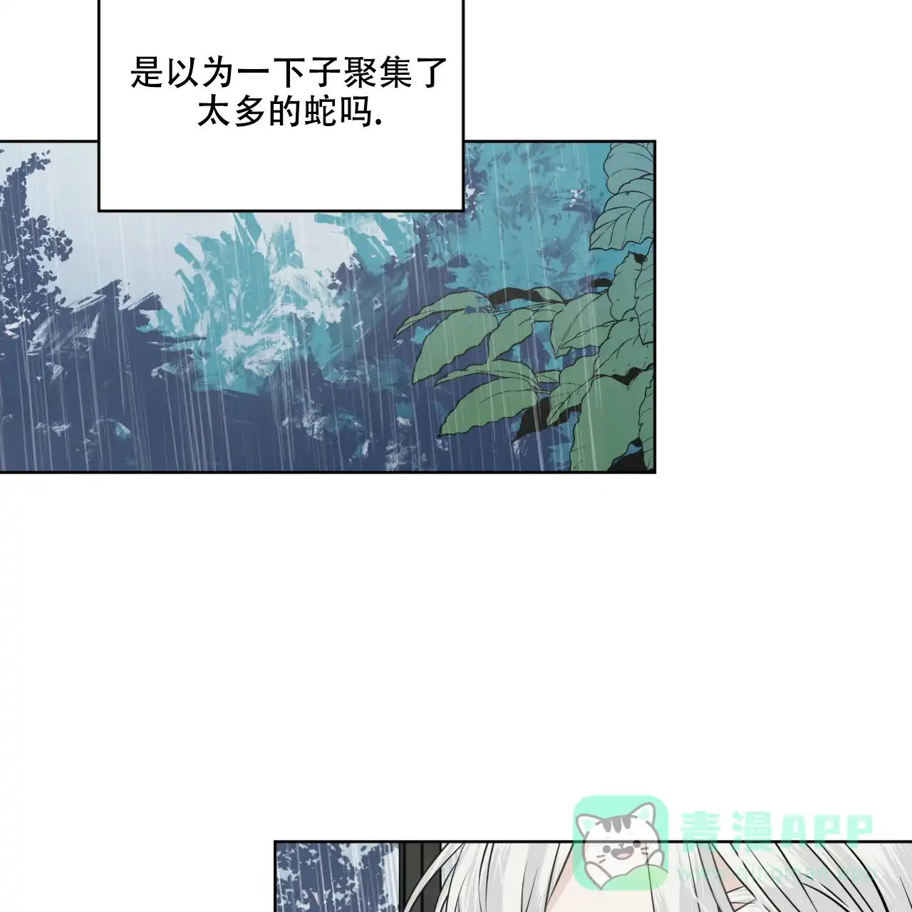 《森林之海》第8话 第21页