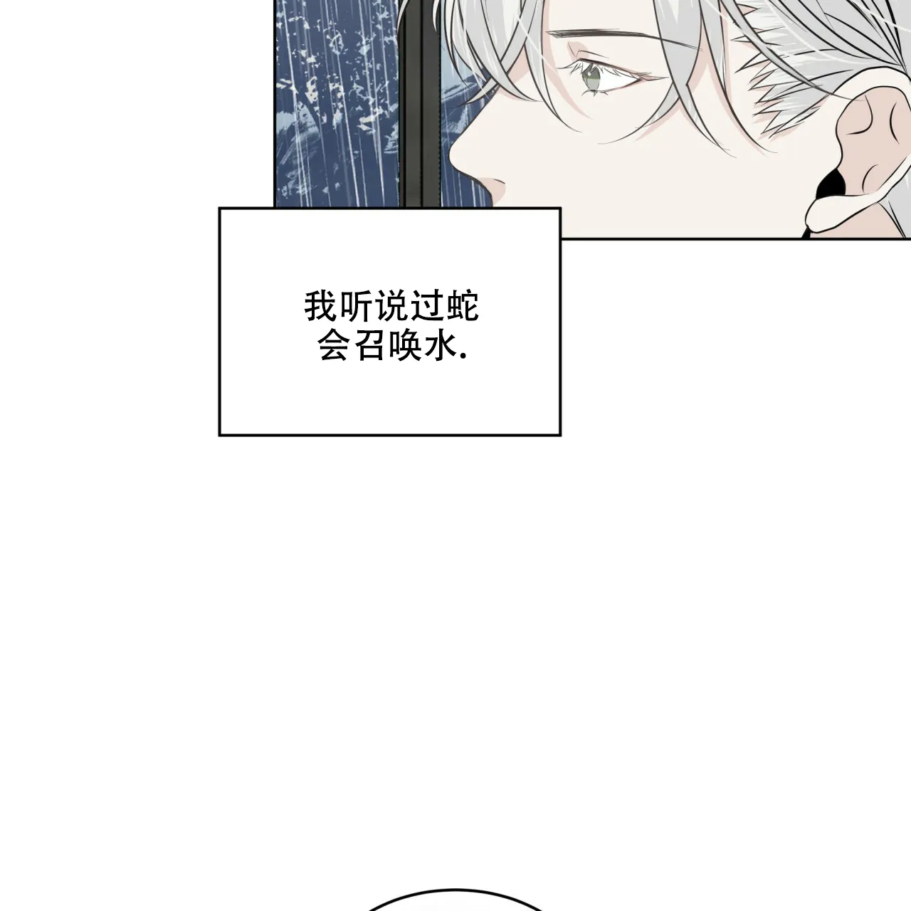 《森林之海》第8话 第22页