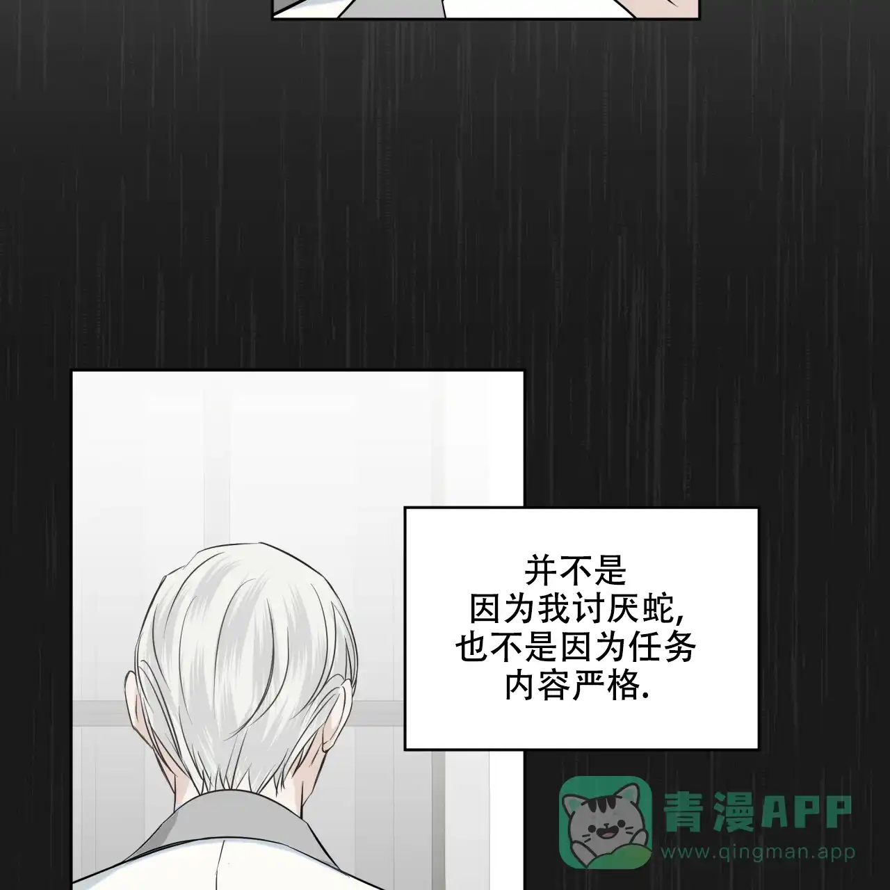 《森林之海》第8话 第16页