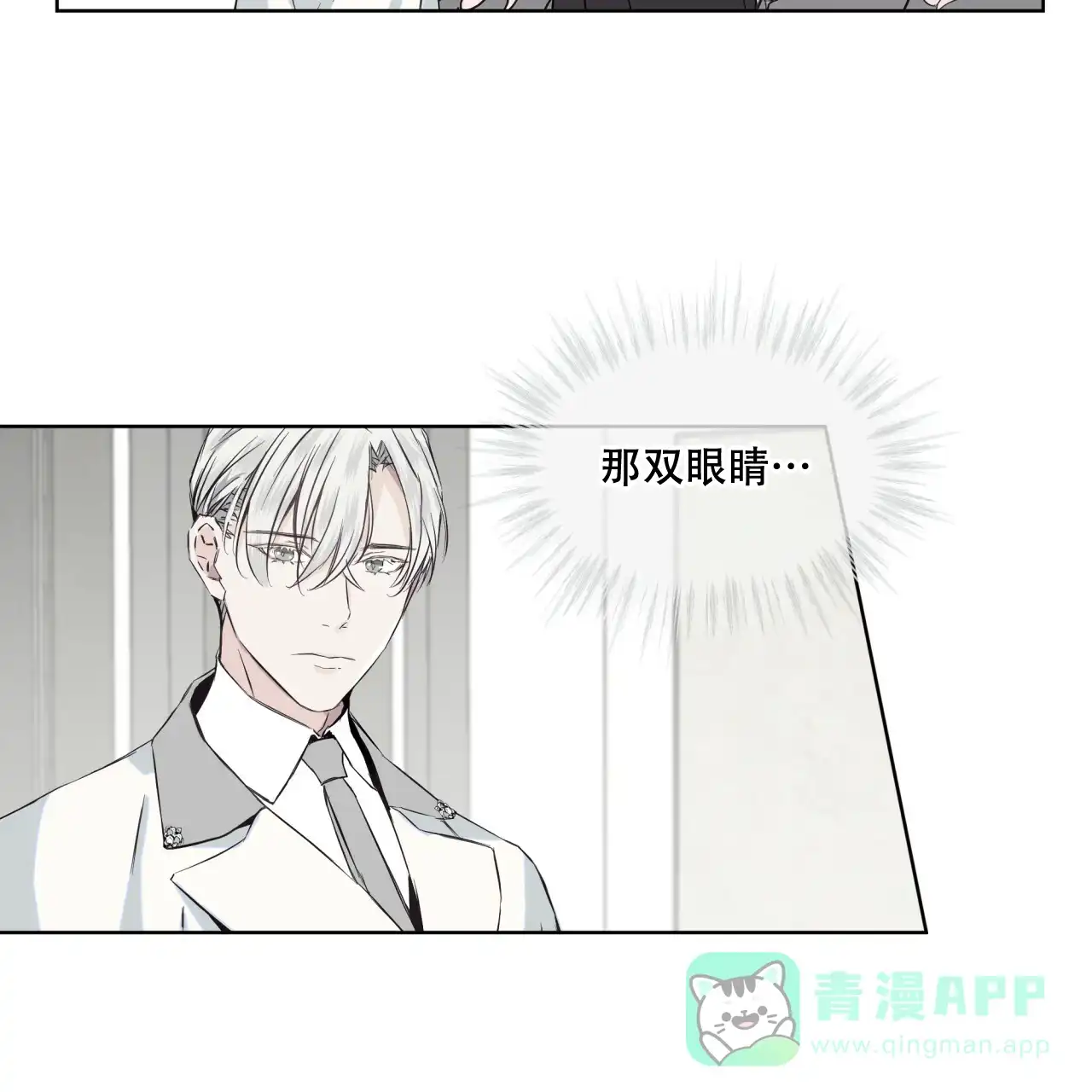 《森林之海》第8话 第26页