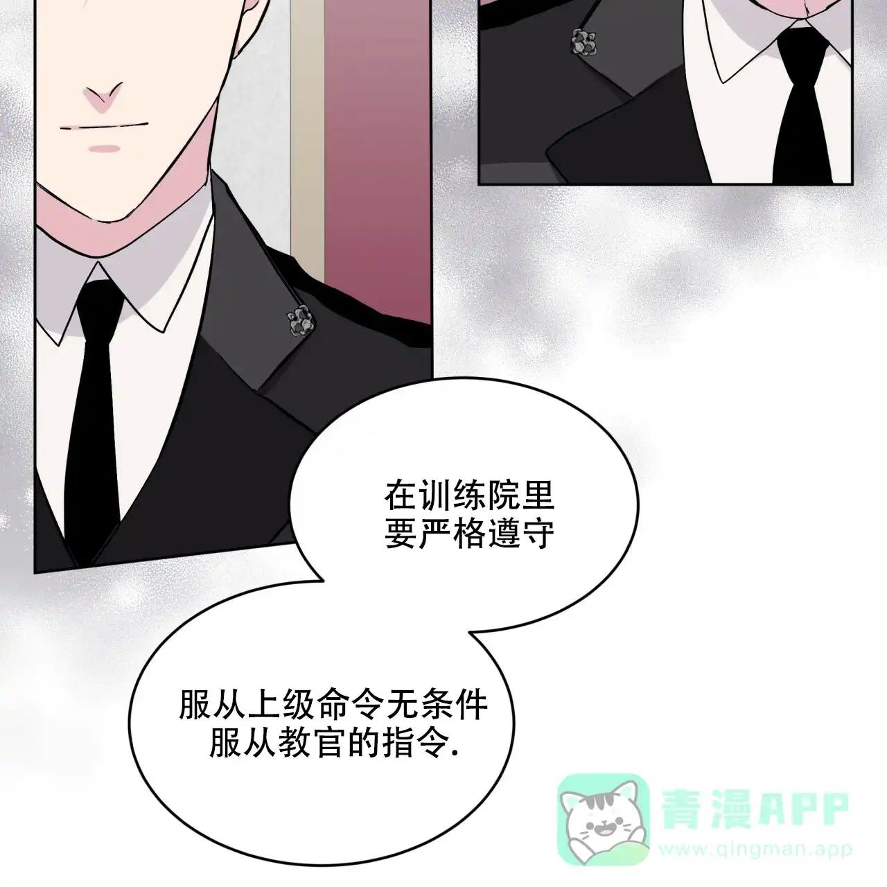 《森林之海》第8话 第11页