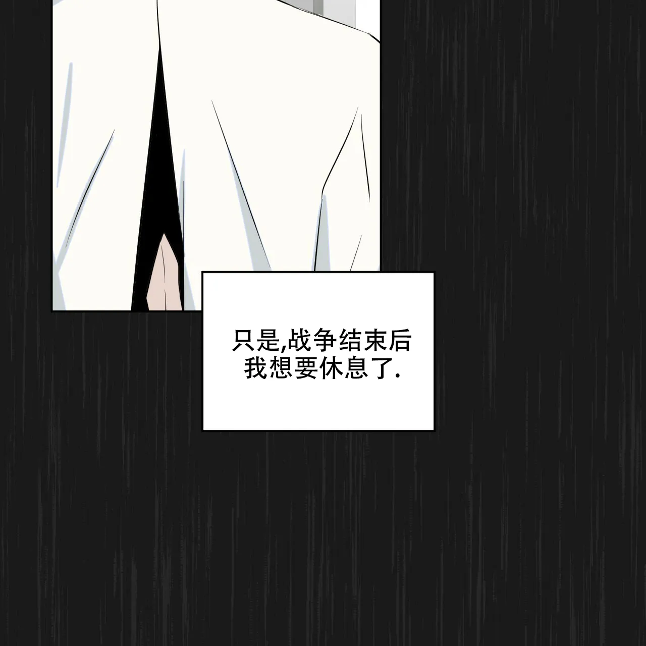 《森林之海》第8话 第17页
