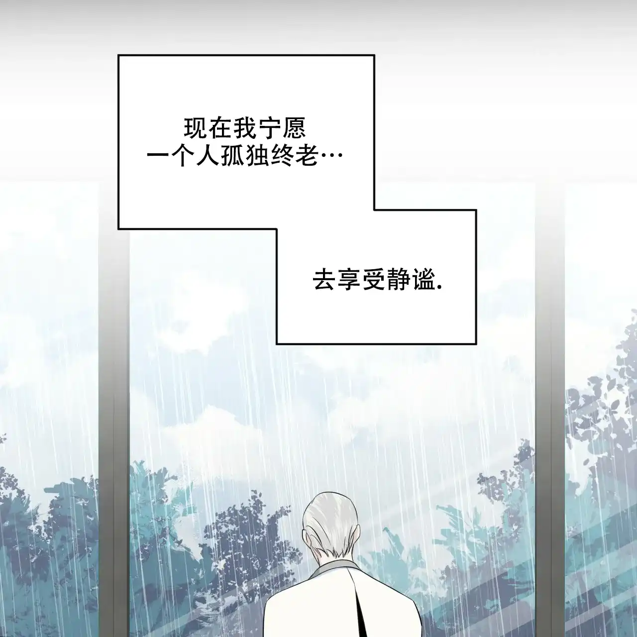《森林之海》第8话 第19页