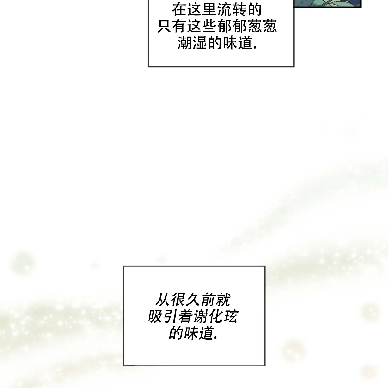 《森林之海》第8话 第4页