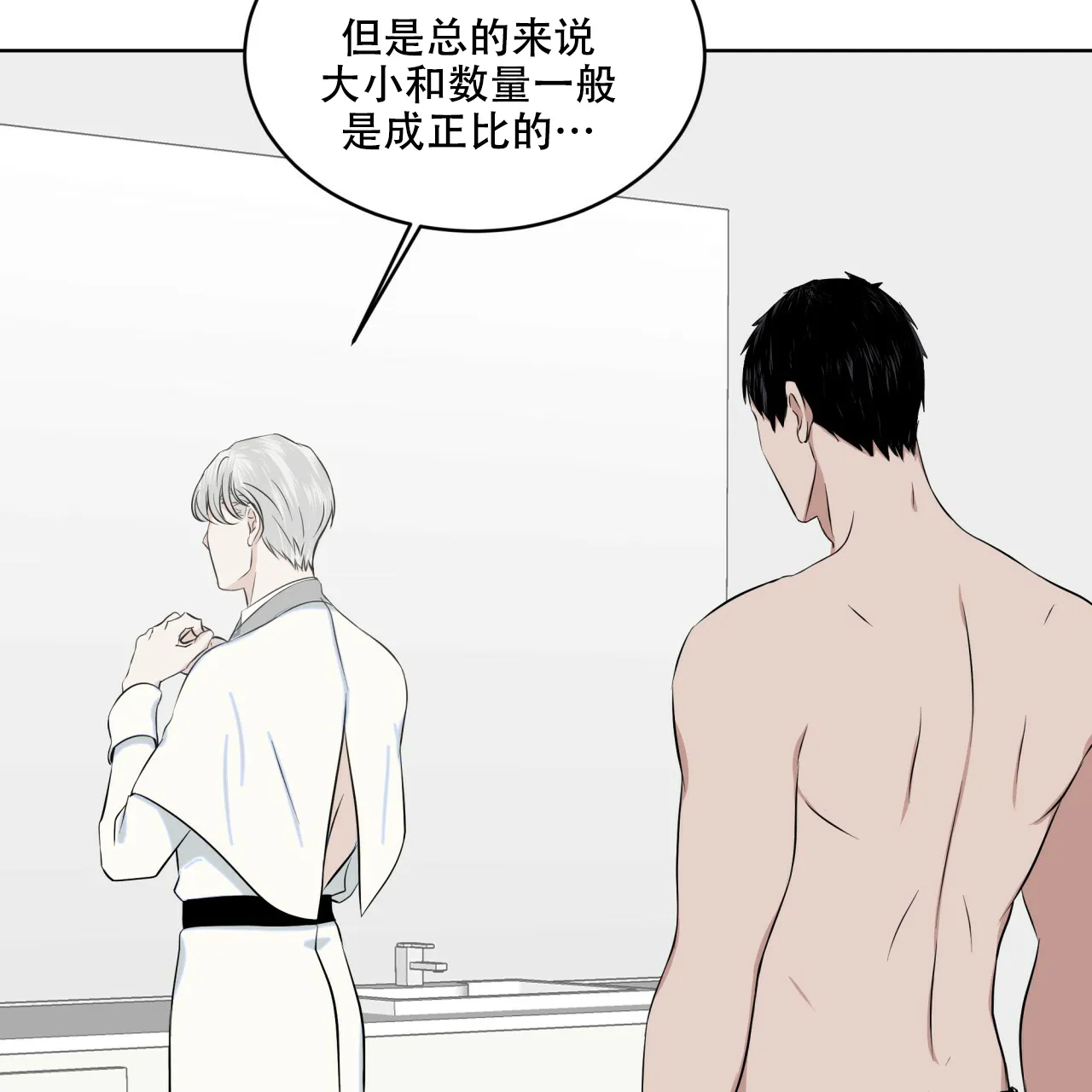 《森林之海》第9话 第44页