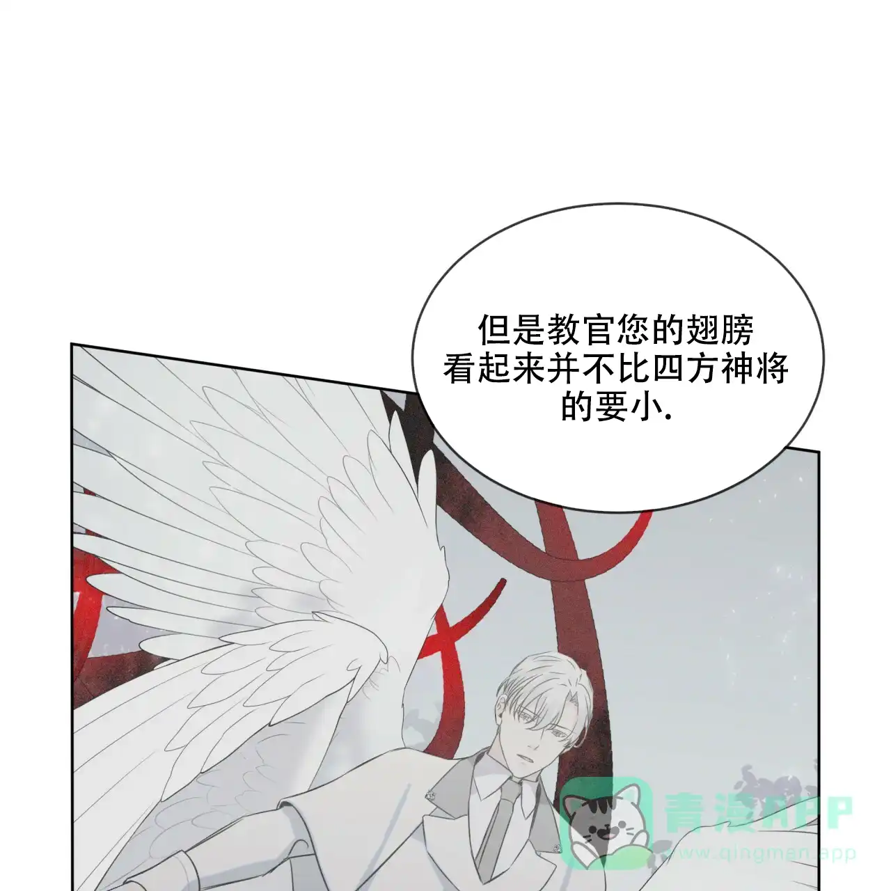 《森林之海》第9话 第46页