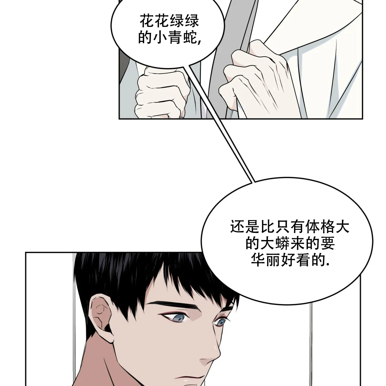 《森林之海》第9话 第37页