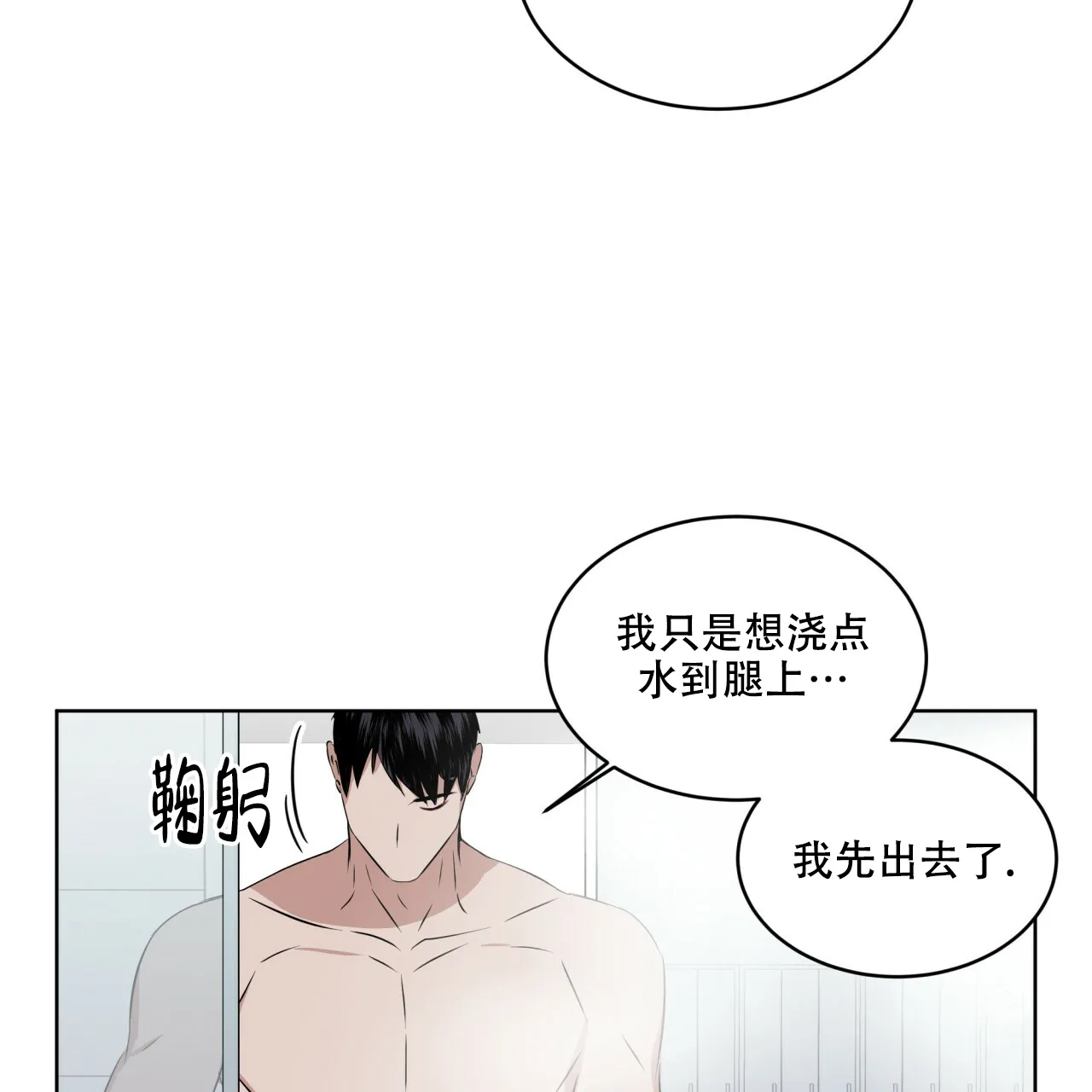 《森林之海》第9话 第5页