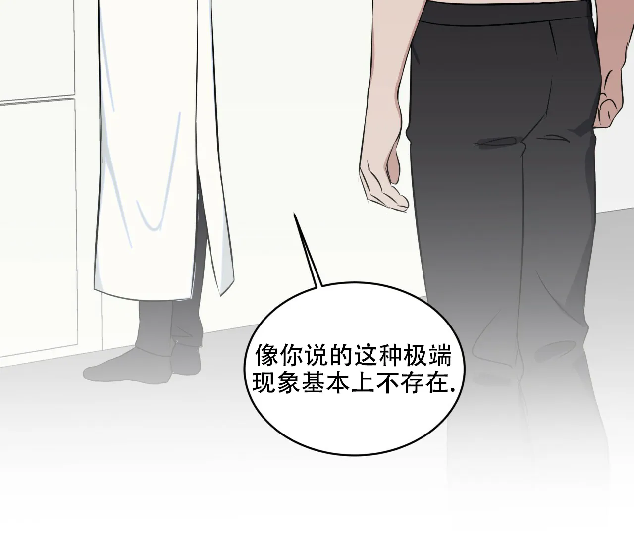 《森林之海》第9话 第45页
