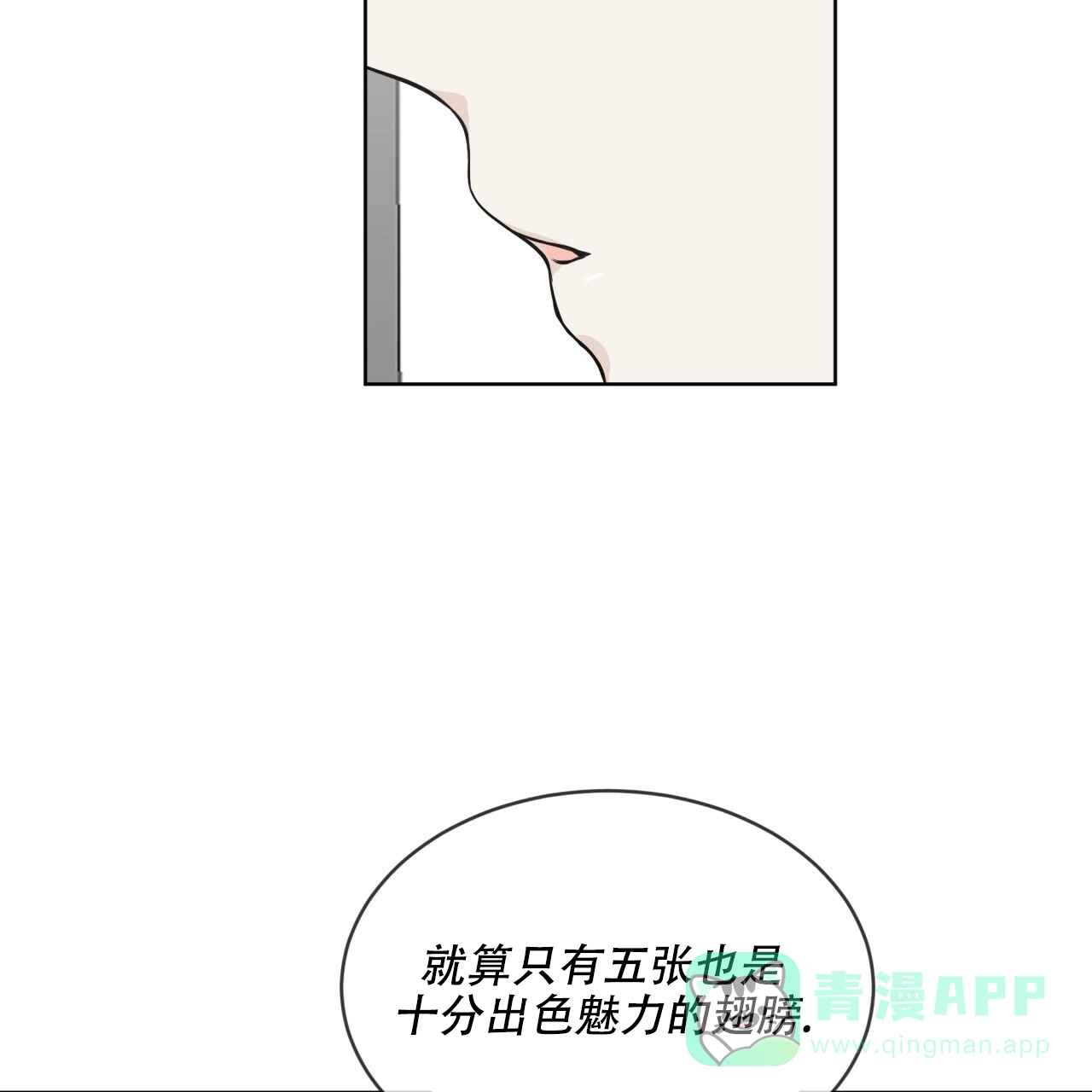 《森林之海》第9话 第51页