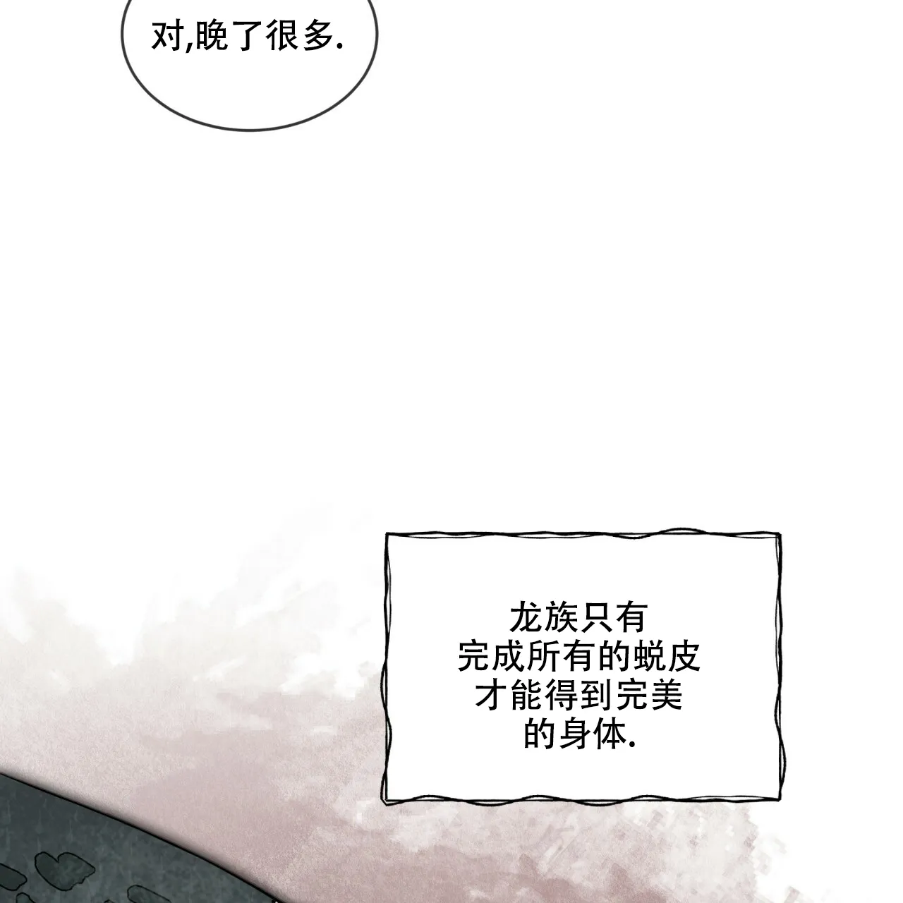 《森林之海》第9话 第29页