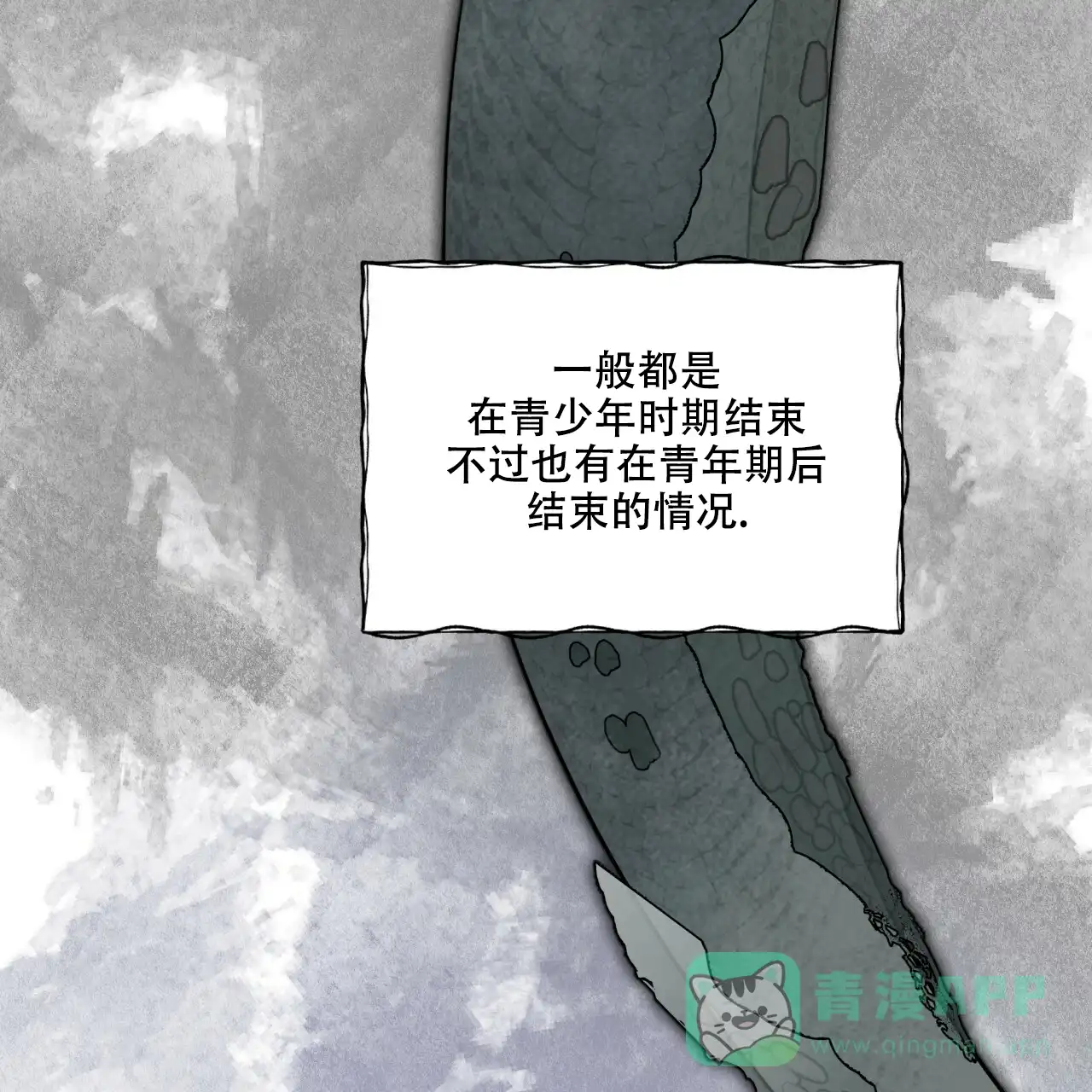 《森林之海》第9话 第31页