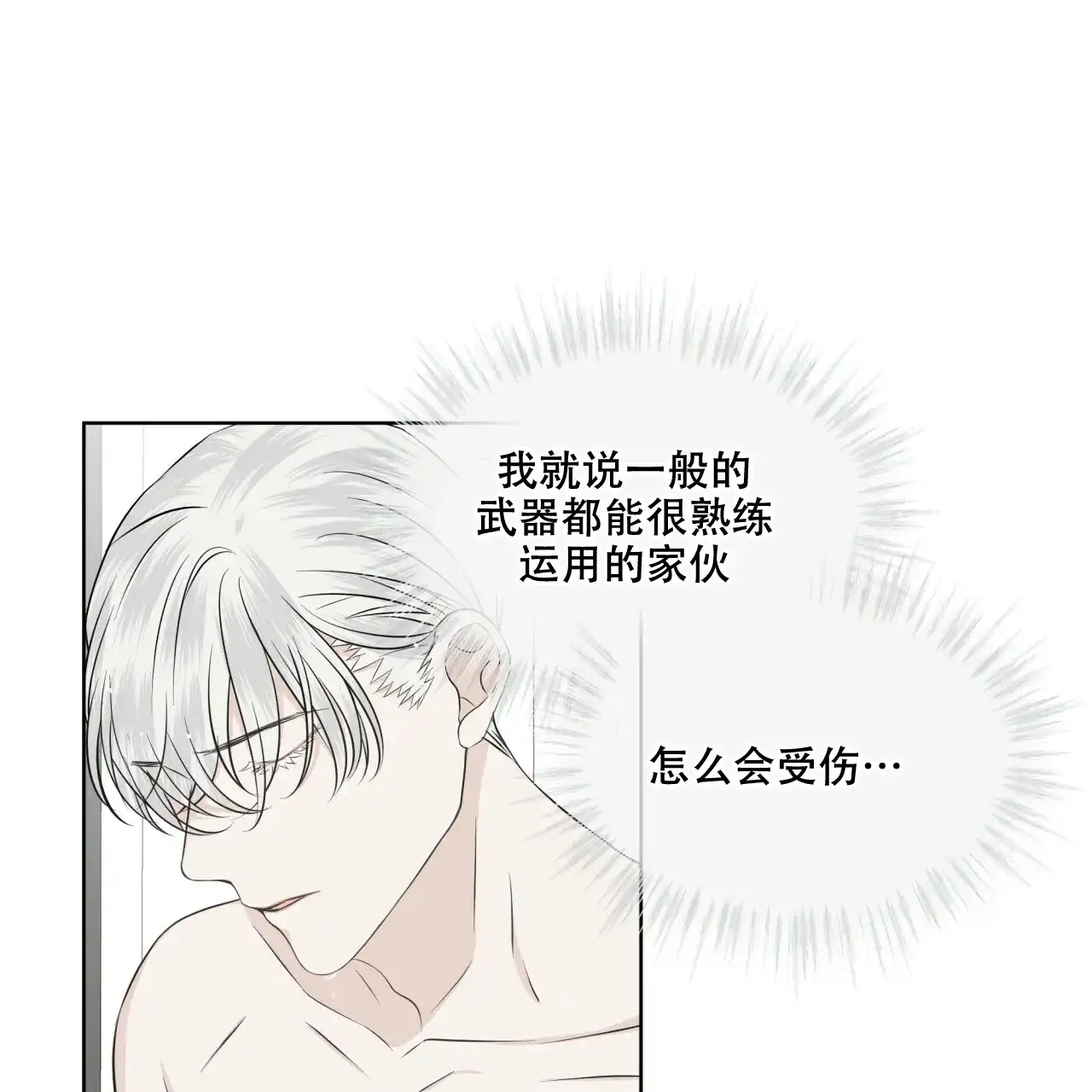 《森林之海》第9话 第14页