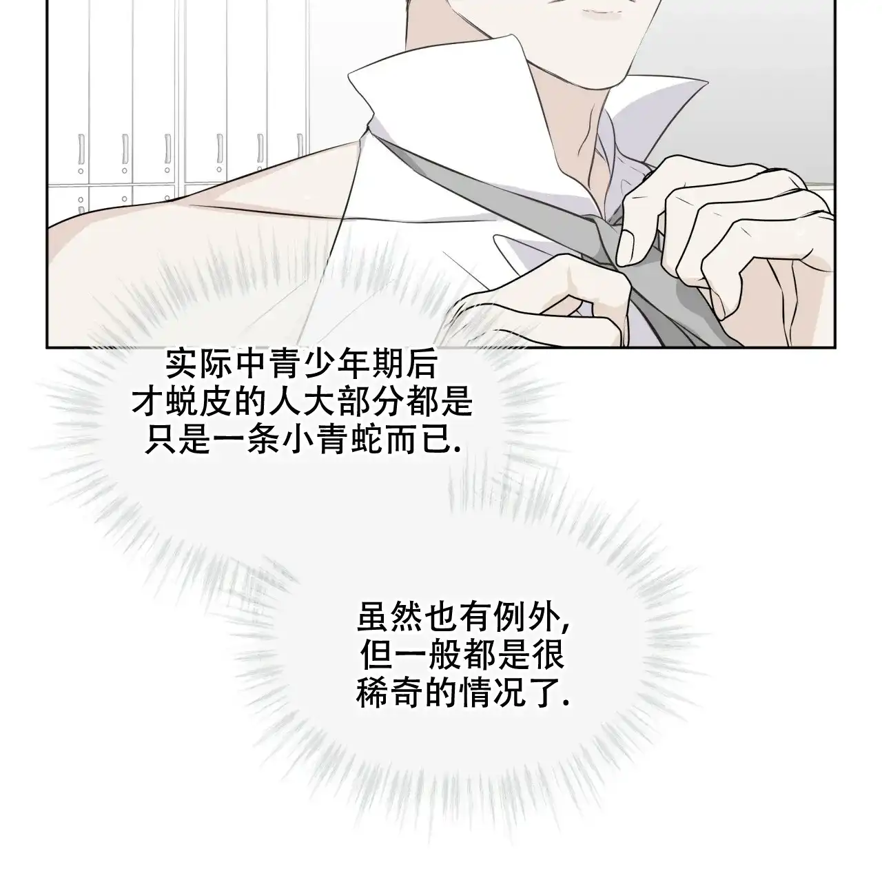 《森林之海》第9话 第33页