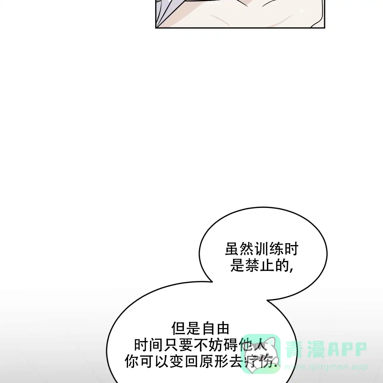 《森林之海》第9话 第21页