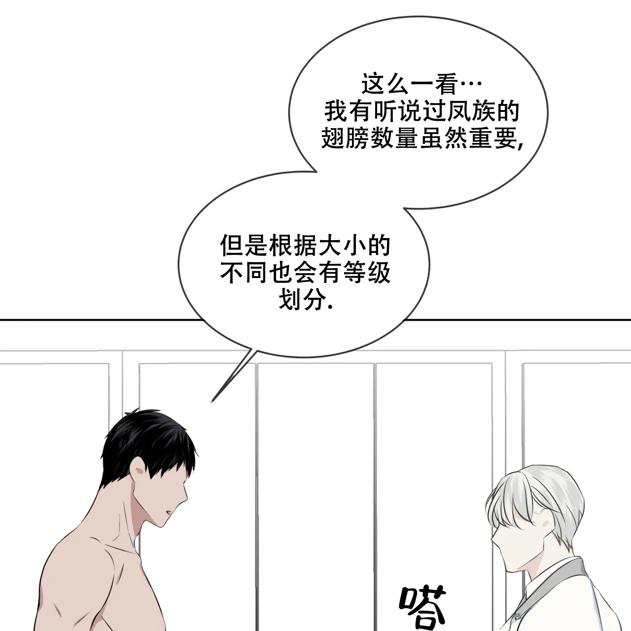 《森林之海》第9话 第40页