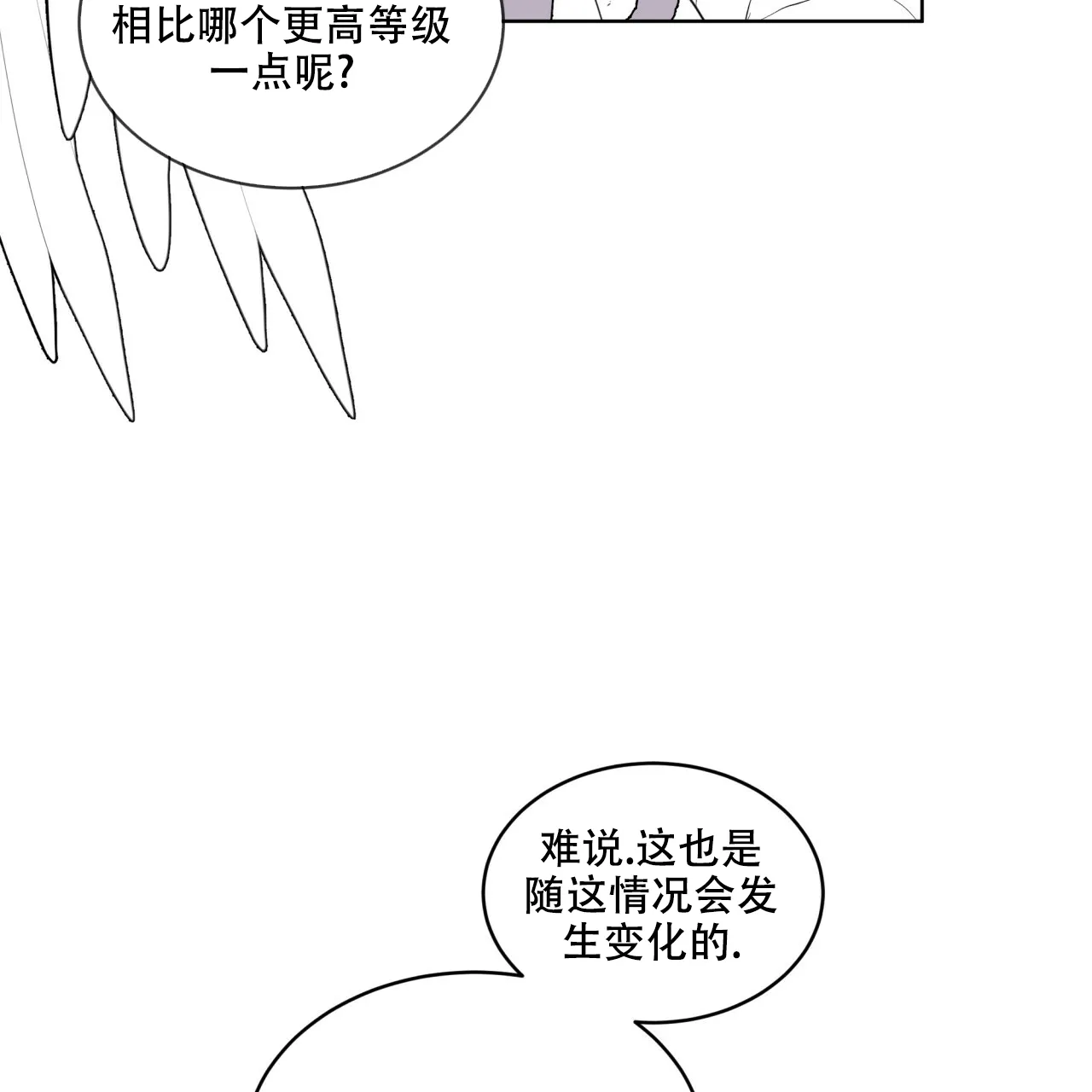 《森林之海》第9话 第43页
